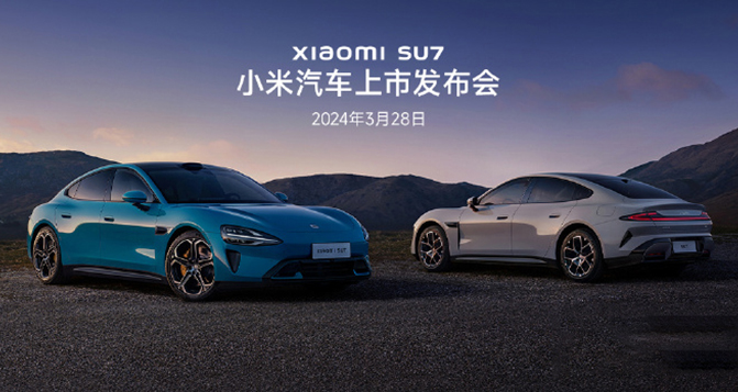 小米汽車(chē)SU7官宣3月28日上市